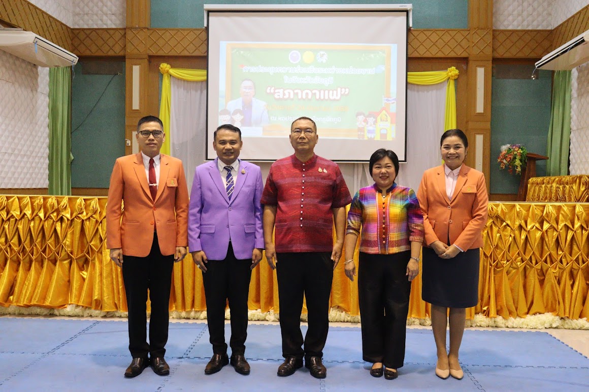สพม.ชัยภูมิ เข้าร่วมการประชุมความร่วมมือระหว่างหน่วยงานในจังหวัดชัยภูมิ “สภากาแฟ” ประจำเดือน มิถุนายน 2568